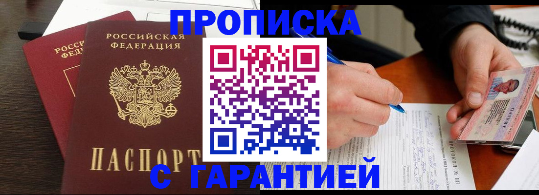 прописка в Таганроге