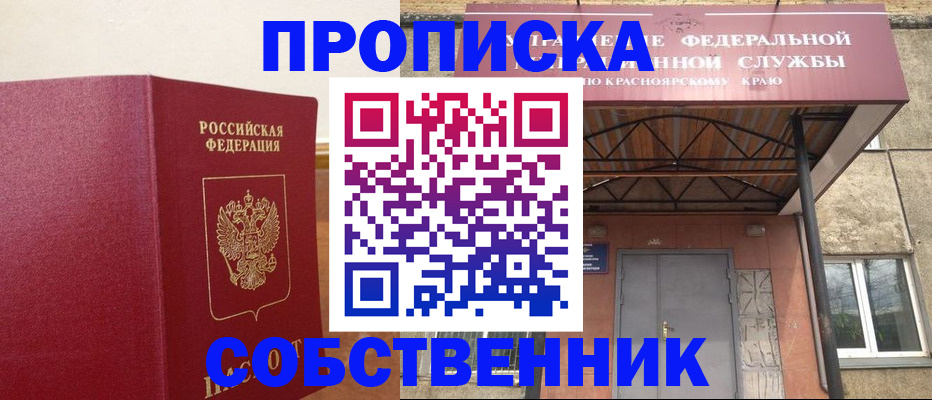 прописка в квартире в Таганроге