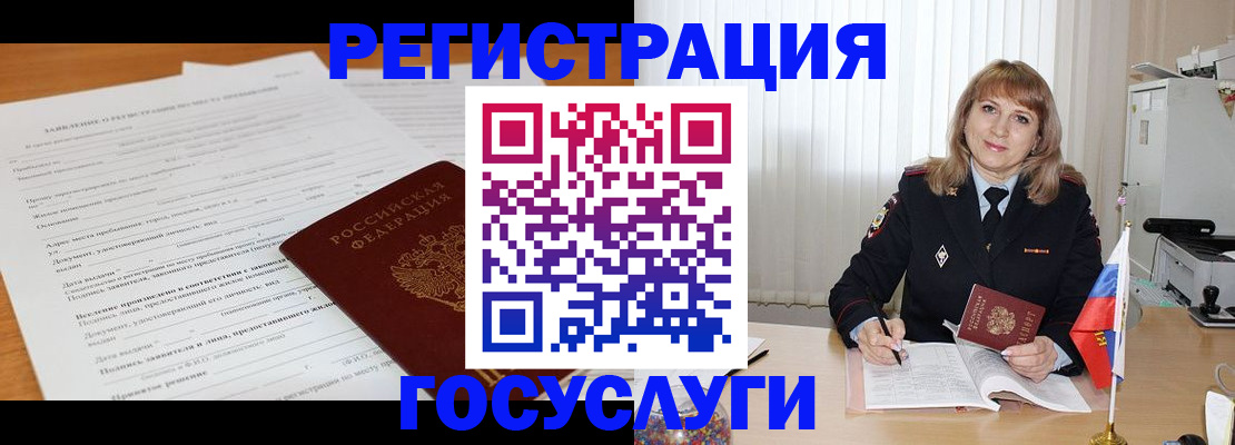 прописка для работы в Таганроге