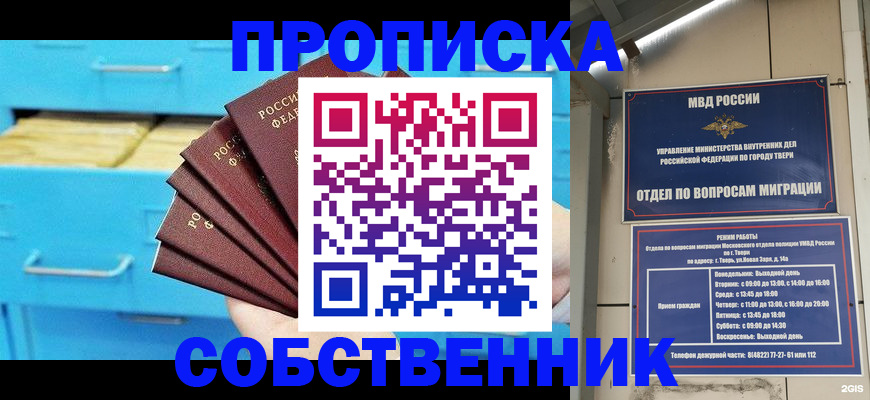 прописка 2025 в Таганроге