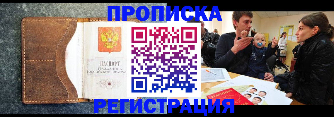 временная регистрация недорого в Таганроге