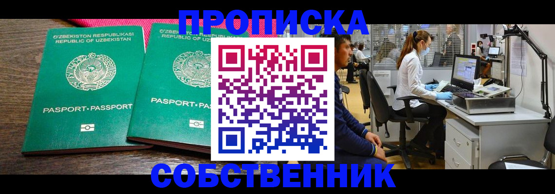 прописка регистрация в Таганроге